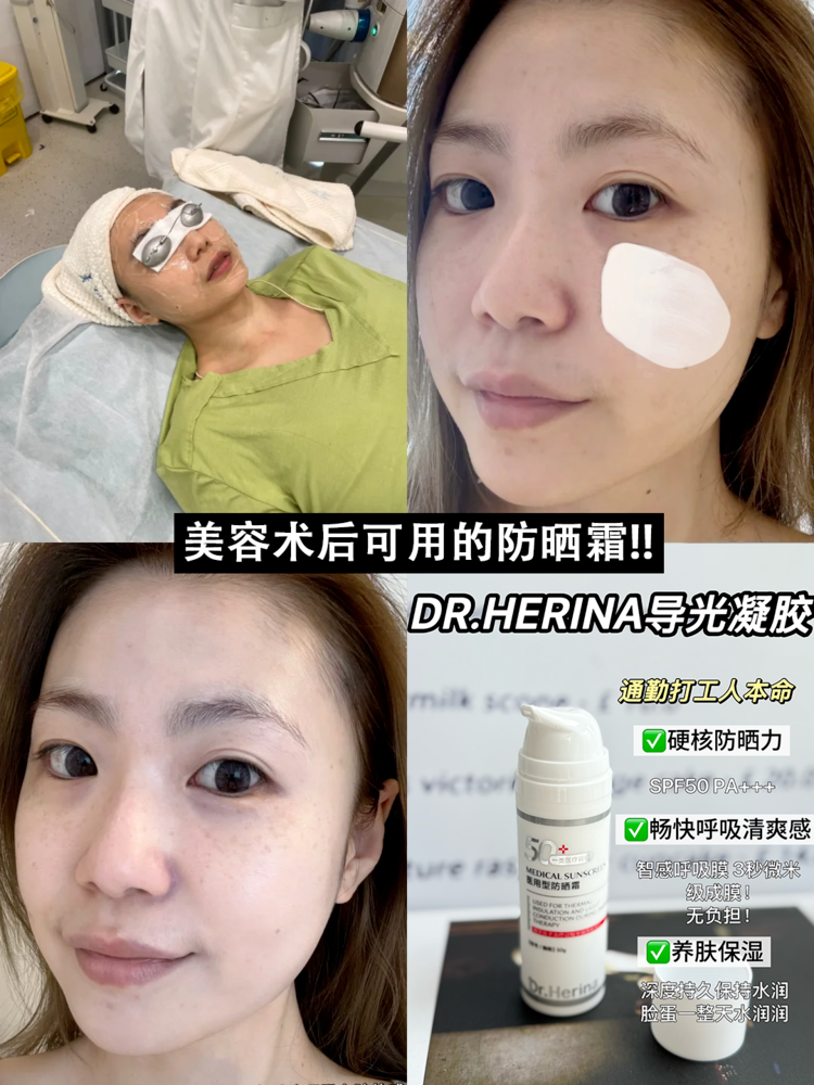 医用dr怎么选美人团复团团品⑧：Dr.Herina医用型防晒霜_https://www.jmylbn.com_新闻资讯_第9张
