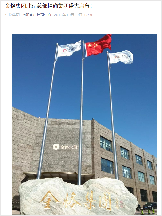 金恪集团资金盘诈骗五百多亿，爆雷被抓三十多人，创始人潜逃海外