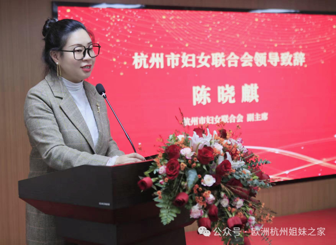 刘江主席参加欧洲杭州华人华侨妇女联合会第五届会长团换届大会
