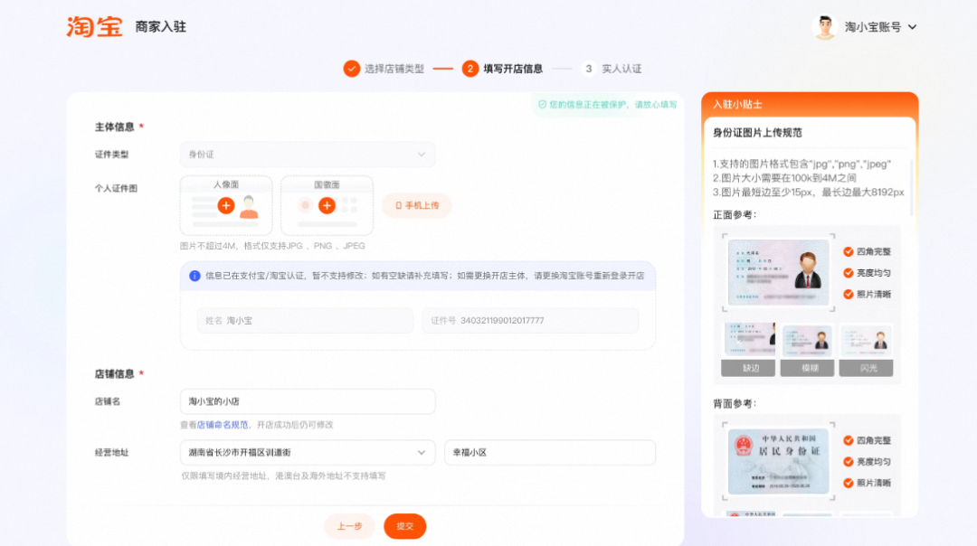 淘宝开店注册流程