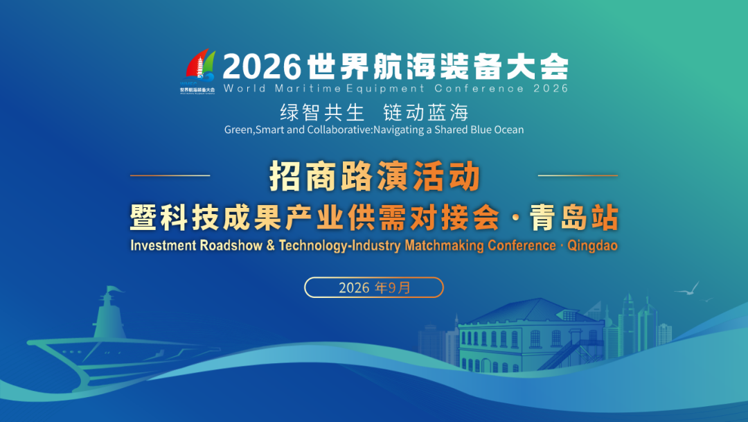齐聚青岛，共促发展！超多海洋产业成果精准对接！