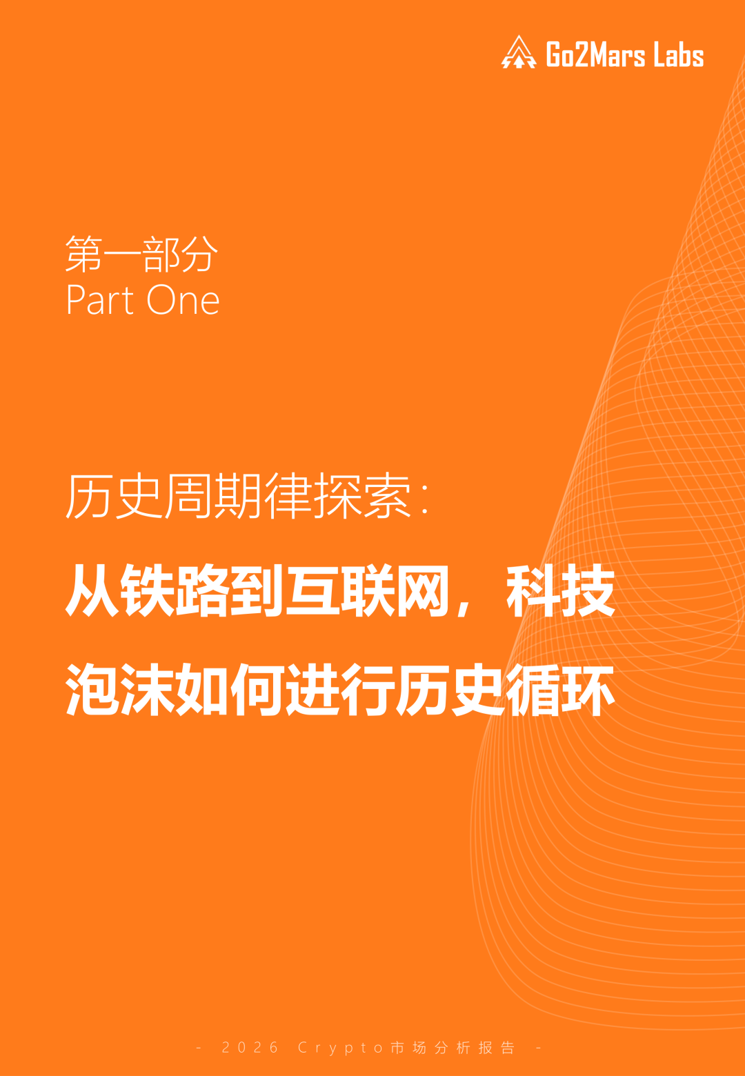 泡沫之后，何去何从：2026数字资产市场分析报告