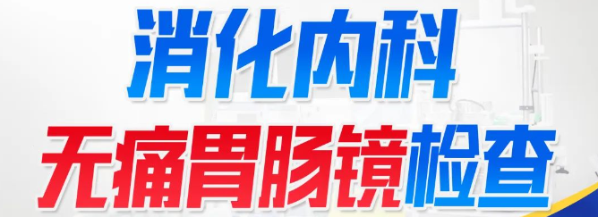 奥林巴斯胃镜怎么用莆田高新医院科室设备【奥林巴斯290胃肠镜】介绍_https://www.jmylbn.com_新闻资讯_第1张