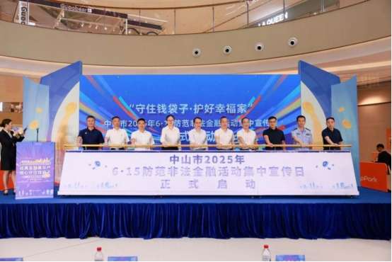 守住钱袋子 护好幸福家——广东各地开展防范非法金融活动宣传月活动