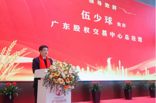 广东股权交易中心总经理伍少球