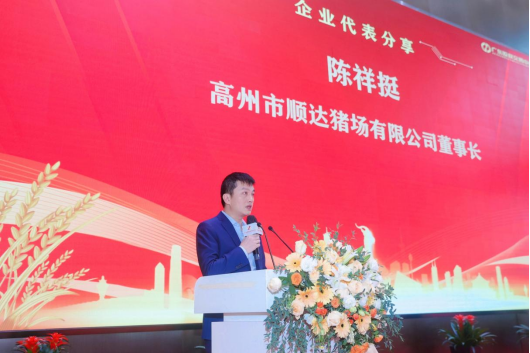 高州市顺达猪场有限公司 董事长 陈祥挺