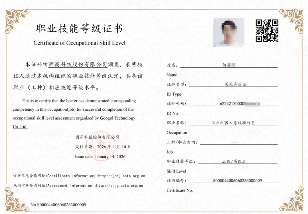 工业机器人证书模版.png