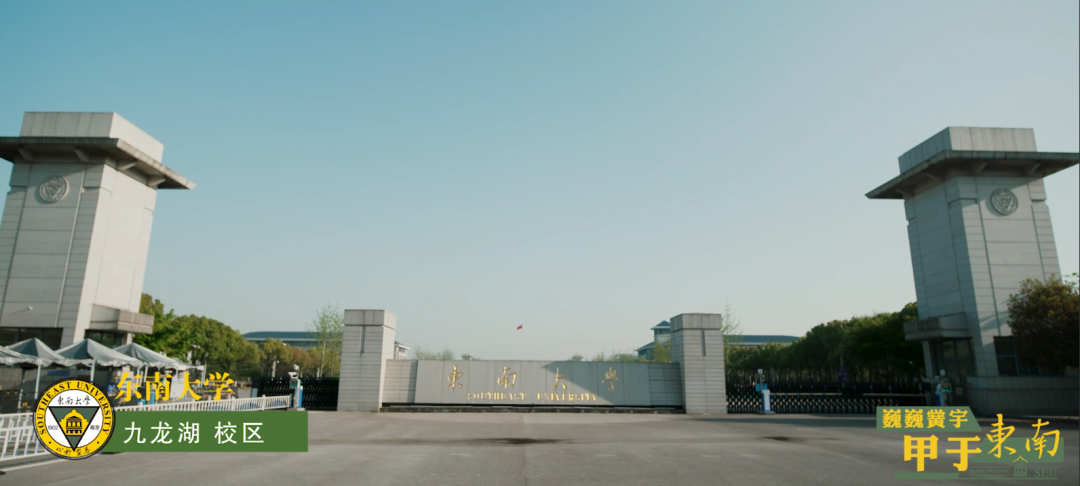 献礼校庆！东南大学2021宣传片首发！(东南大学宣传片2019)