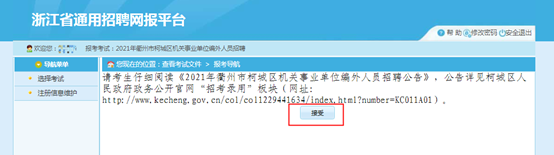 2021柯城事业单位考试