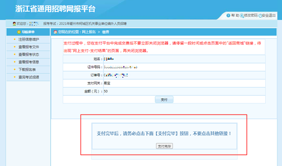 2021柯城事业单位考试