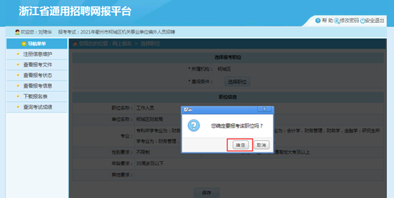 2021柯城事业单位考试