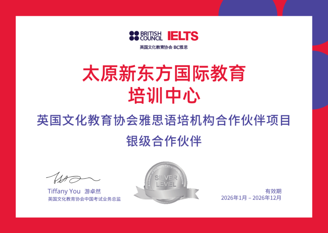 荣耀加冕，彰显实力！郑州新东方国际教育获雅思“银级合作伙伴”称号！