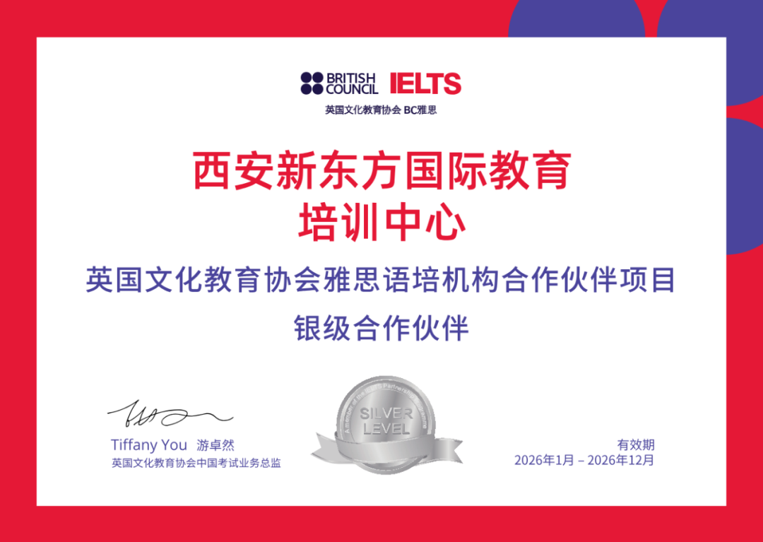 荣耀加冕，彰显实力！郑州新东方国际教育获雅思“银级合作伙伴”称号！