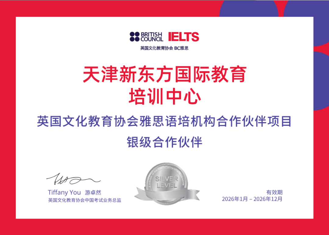 荣耀加冕，彰显实力！郑州新东方国际教育获雅思“银级合作伙伴”称号！
