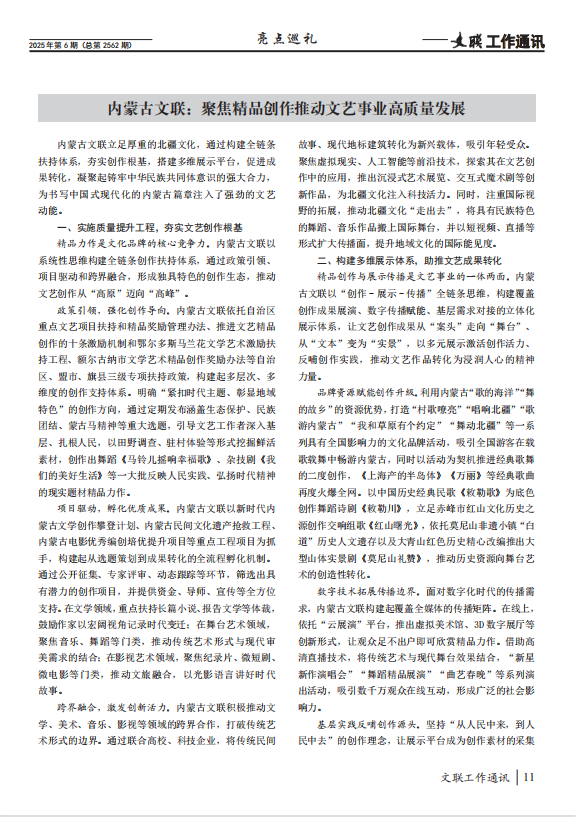 喜讯｜内蒙古文联再次获评先进单位 第3张