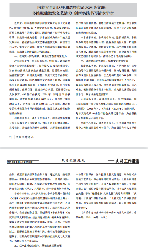 喜讯｜内蒙古文联再次获评先进单位 第4张