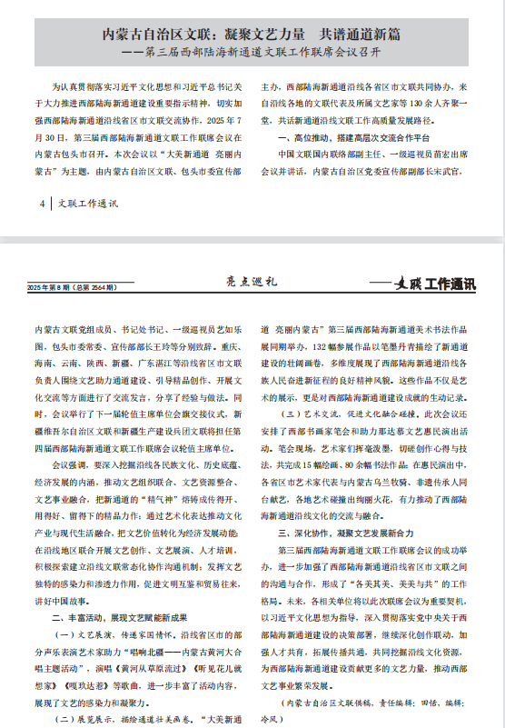 喜讯｜内蒙古文联再次获评先进单位 第5张