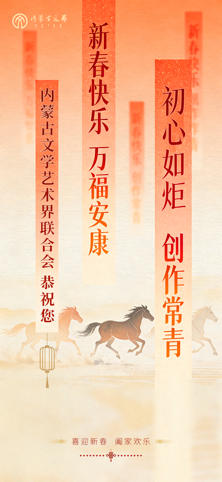 内蒙古文联恭贺新春! 第4张