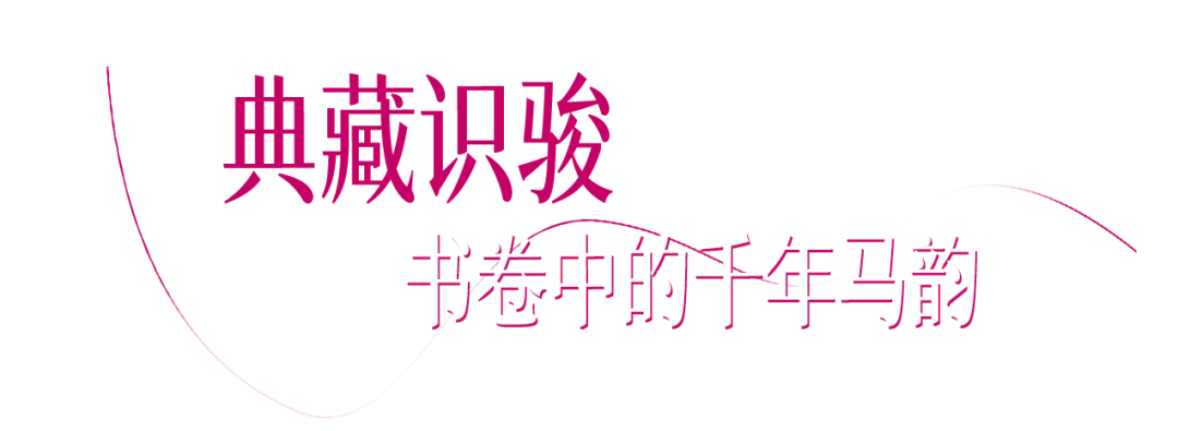 展讯 | 文骏迎春——内蒙古文学馆马年新春临展开展 第4张