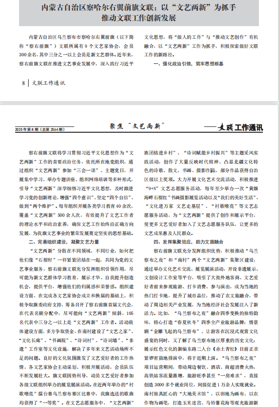 喜讯｜内蒙古文联再次获评先进单位 第6张
