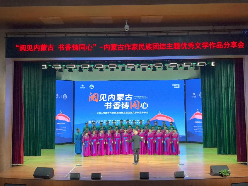 阅见内蒙古 书香铸同心——内蒙古作家民族团结主题优秀文学作品分享会成功举办 第2张