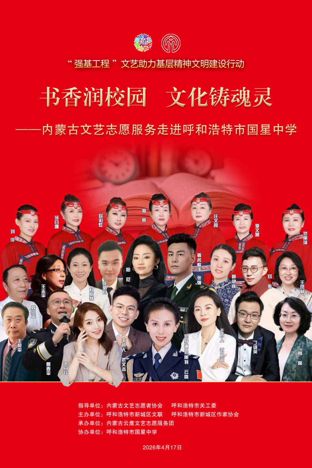 强基工程 | 书香润校园，文化铸魂灵——内蒙古文艺志愿服务走进呼和浩特市国星中学活动 第2张