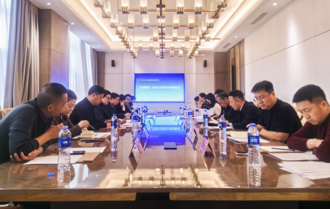 “村歌嘹亮”2026年全国集中展演调度会在呼和浩特市召开 第1张