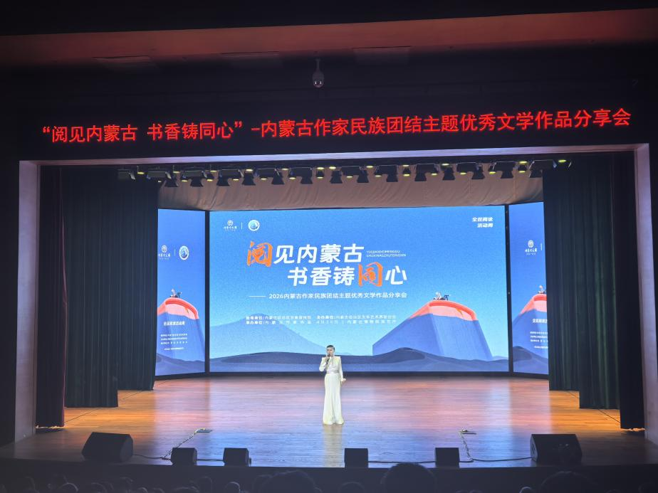 阅见内蒙古 书香铸同心——内蒙古作家民族团结主题优秀文学作品分享会成功举办 第7张