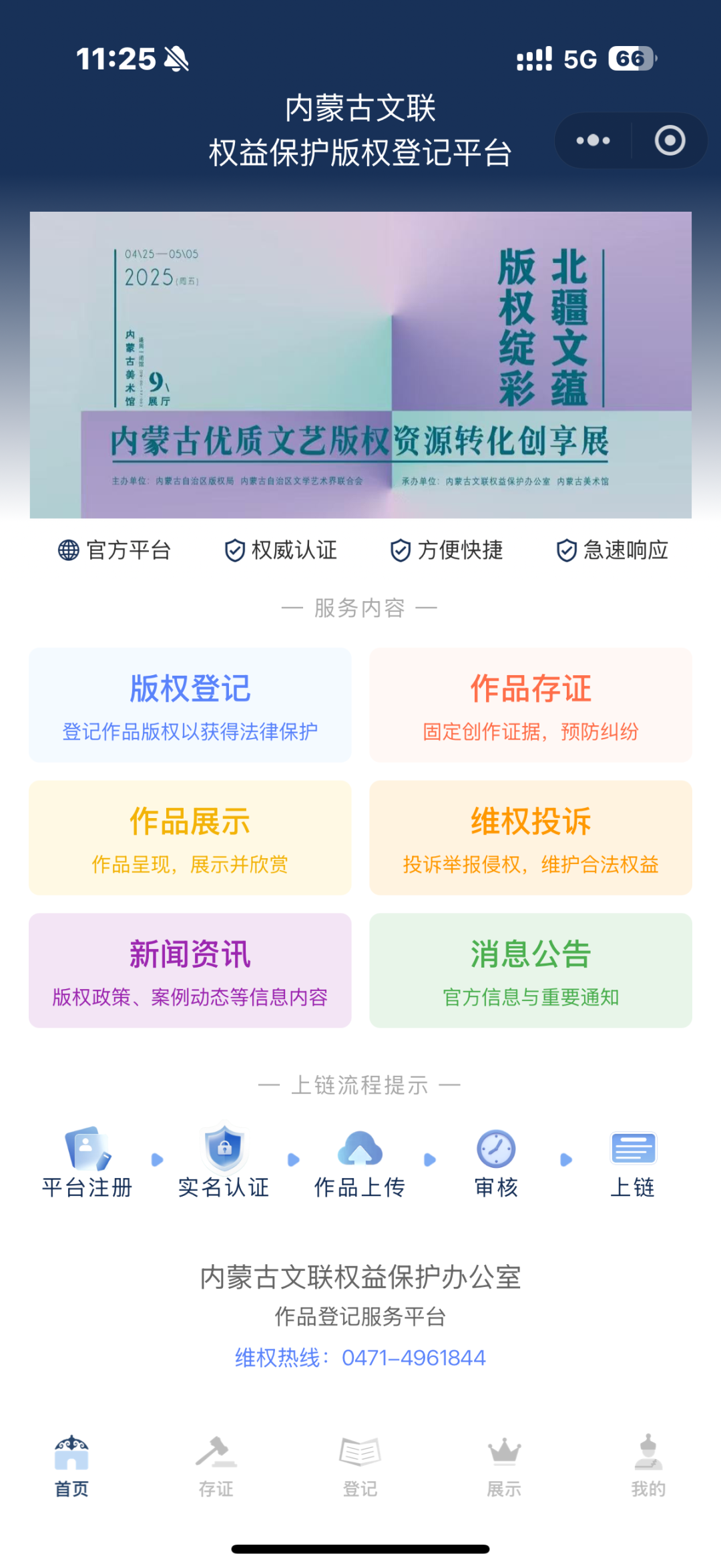 原创被抄，维权无门？内蒙古文艺工作者这样维权→ 第5张