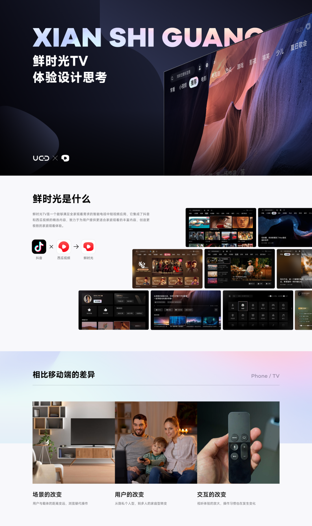 大厂出品！TV大屏体验设计思考总结.pdf