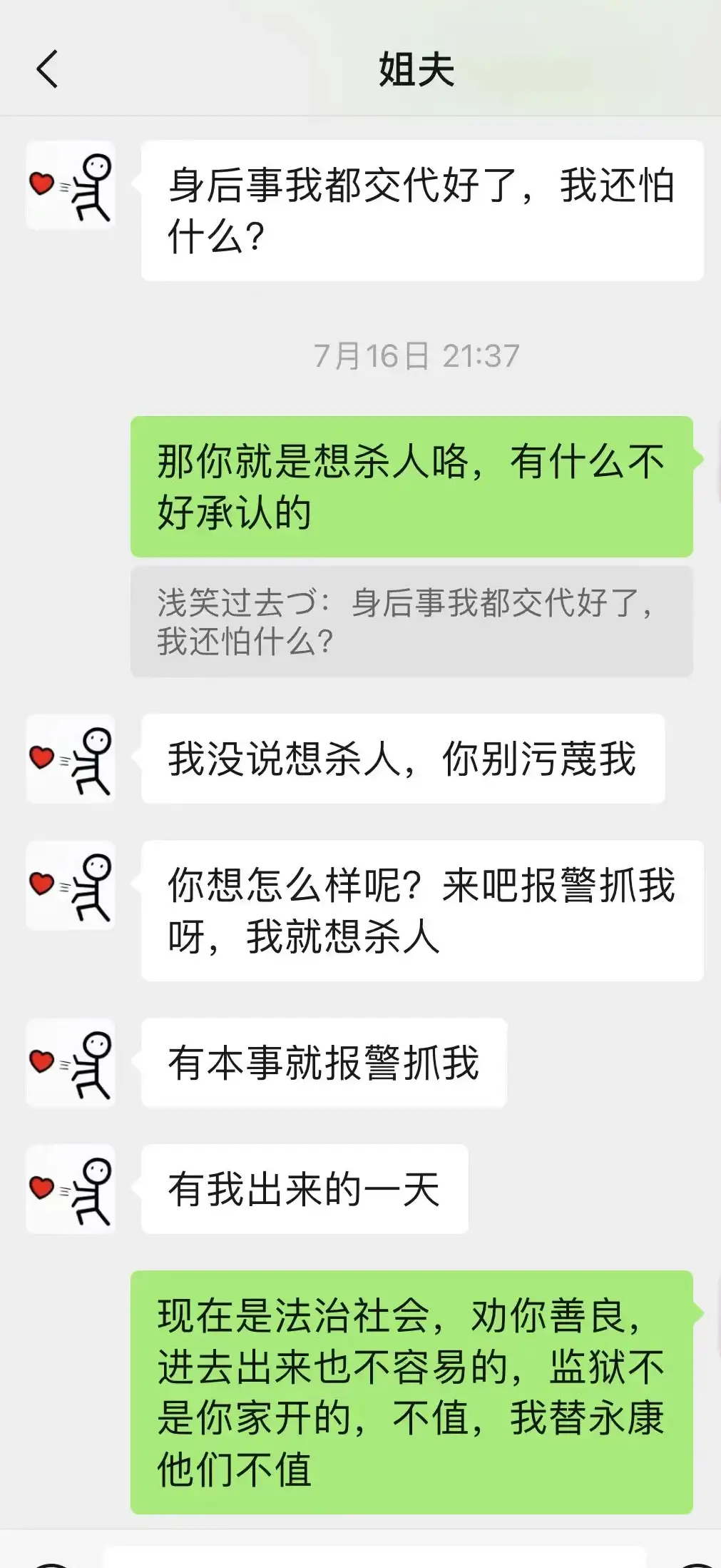 離婚冷靜期內一場未被阻止的殺妻案