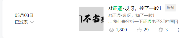 2024年07月24日 证通电子股票