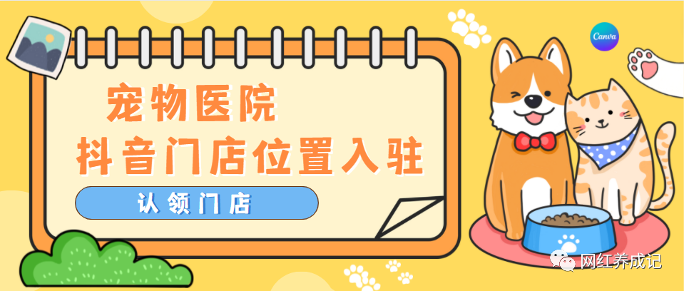 抖来客 宠物医院抖音门店位置入驻？_宠物店抖音来客怎么入驻认领门店