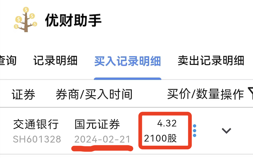 2024年08月05日 交通银行股票