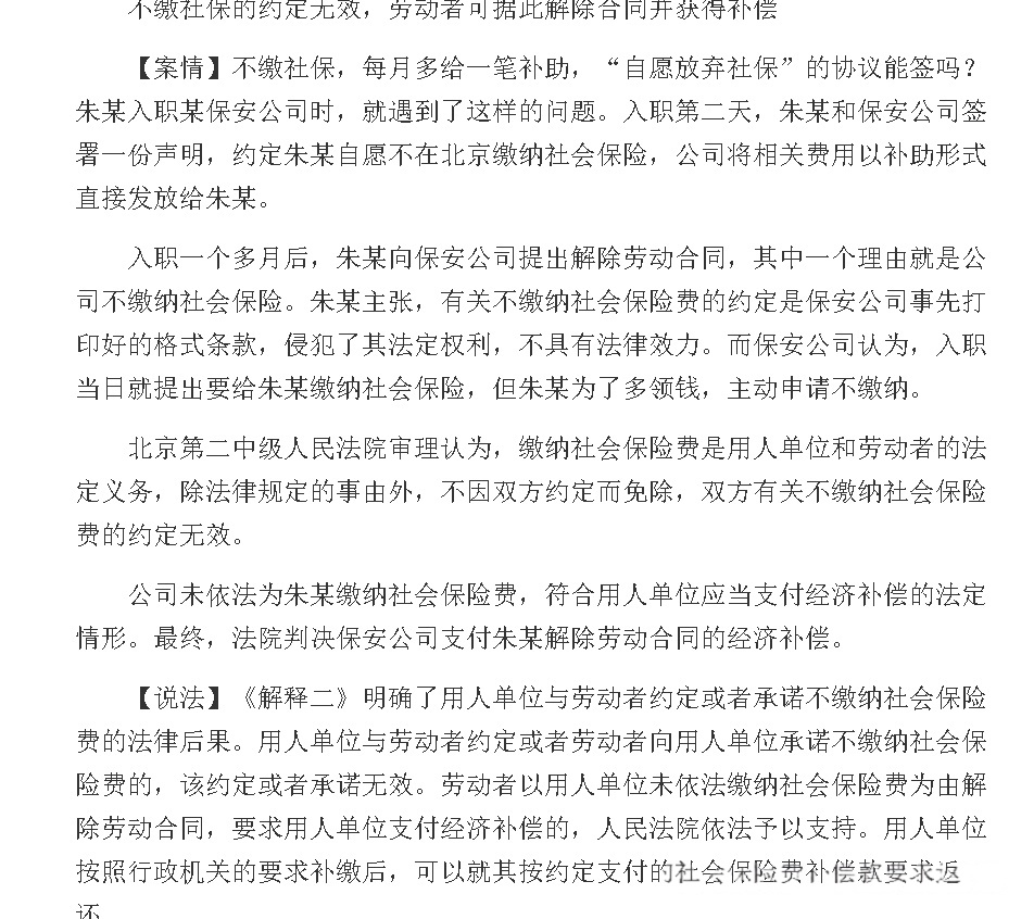 “全民强制社保”系谣言,9月1日起全民强制交社保？纯属谣言！真相来了！