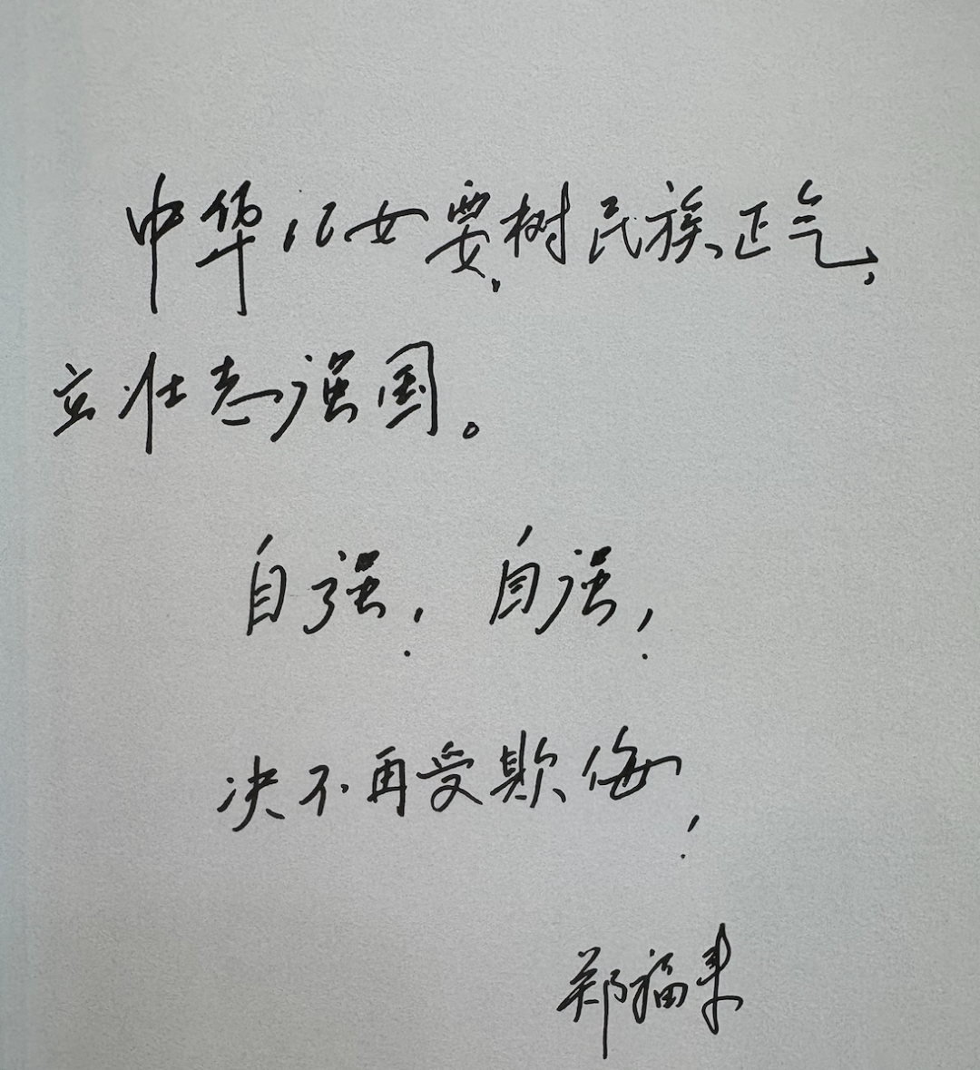这一天，怎能忘！怎敢忘！ 第11张