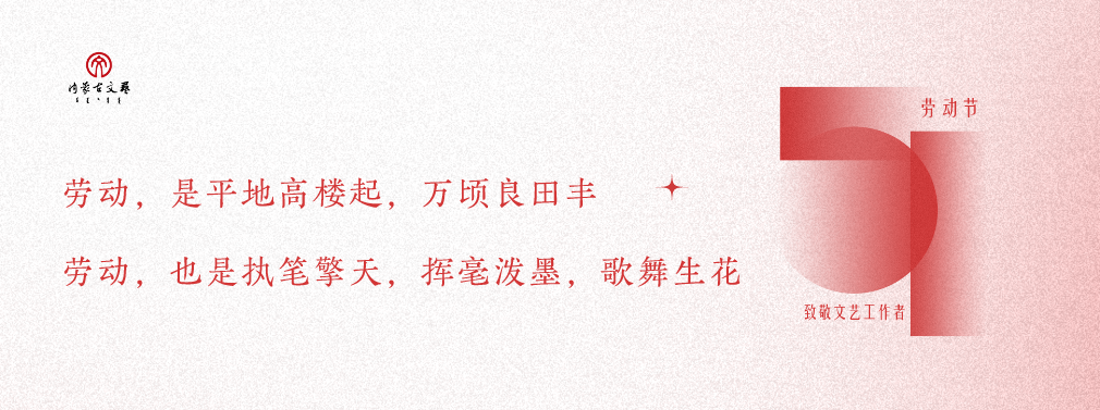 致敬！别具“艺”格的劳动者 第1张