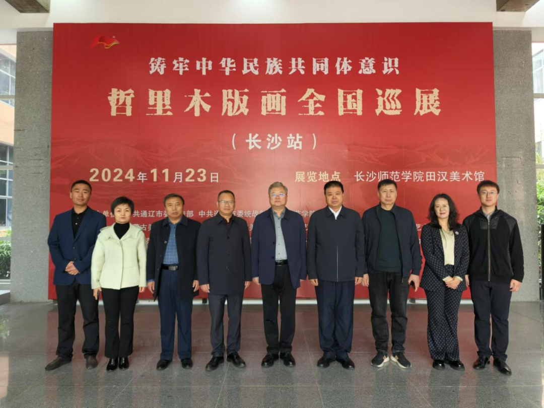 守望与交流融合的长线一一举办铸牢中华民族共同体意识哲里木版画全国巡展综述 第3张