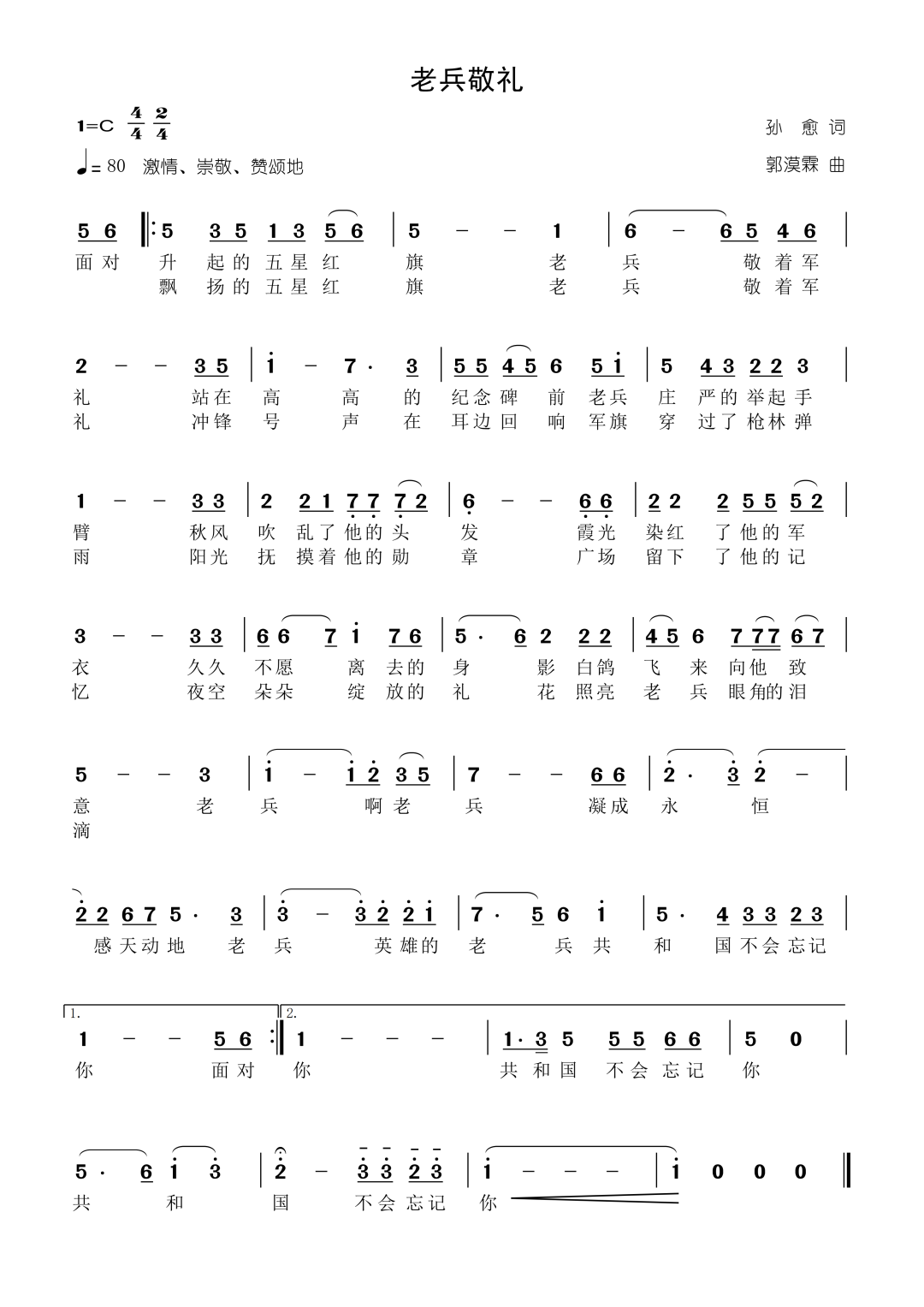 音乐大赛冠军展示 | 创作类声乐作品组——郭漠霖 第12张