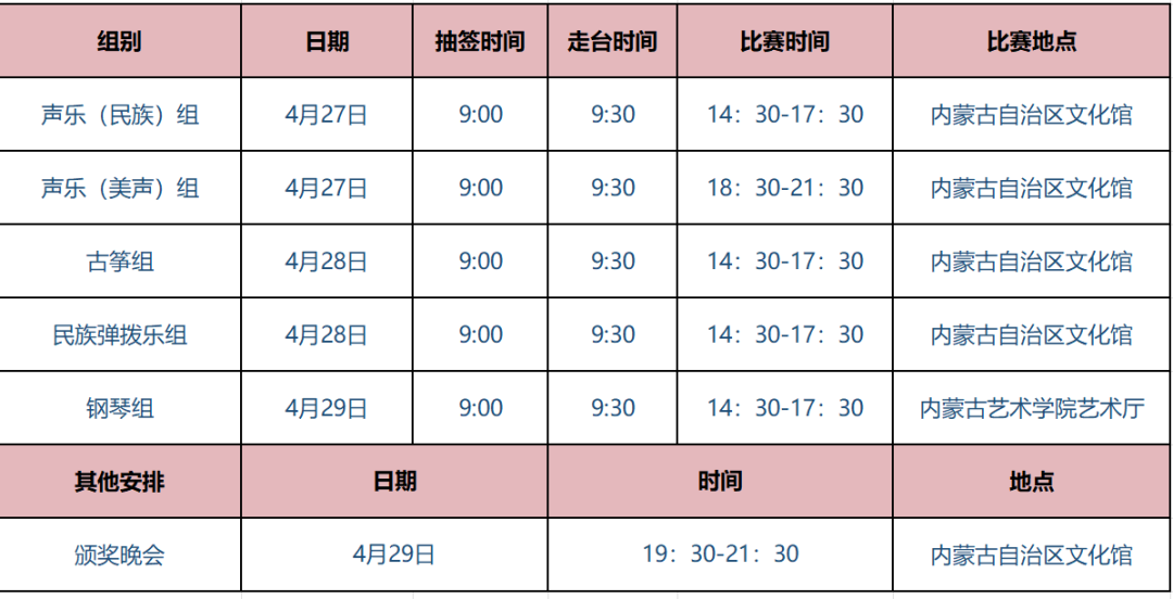 金钟奖·内蒙古赛区 | 第十五届中国音乐金钟奖内蒙古自治区选拔赛决赛日程安排 第1张