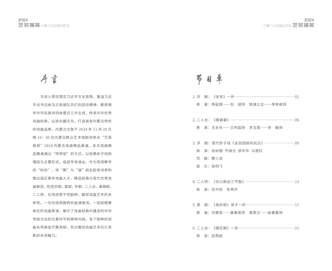 2024艺苑撷英内蒙古戏剧精品展演 第2张