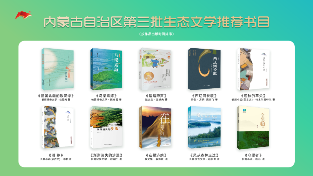 2025内蒙古生态文学周暨文学名家呼伦贝尔行活动启动 第6张