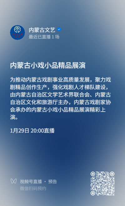 直播预告来啦！内蒙古小戏小品精品展演，今明两日20:00，锁定直播间！ 第2张