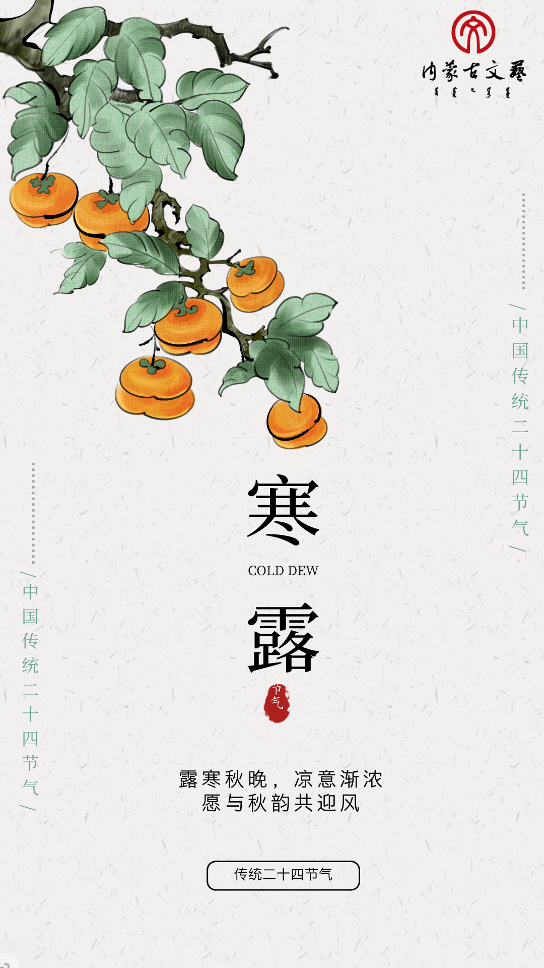 今日寒露：寒生露凝，秋意深浓 第17张