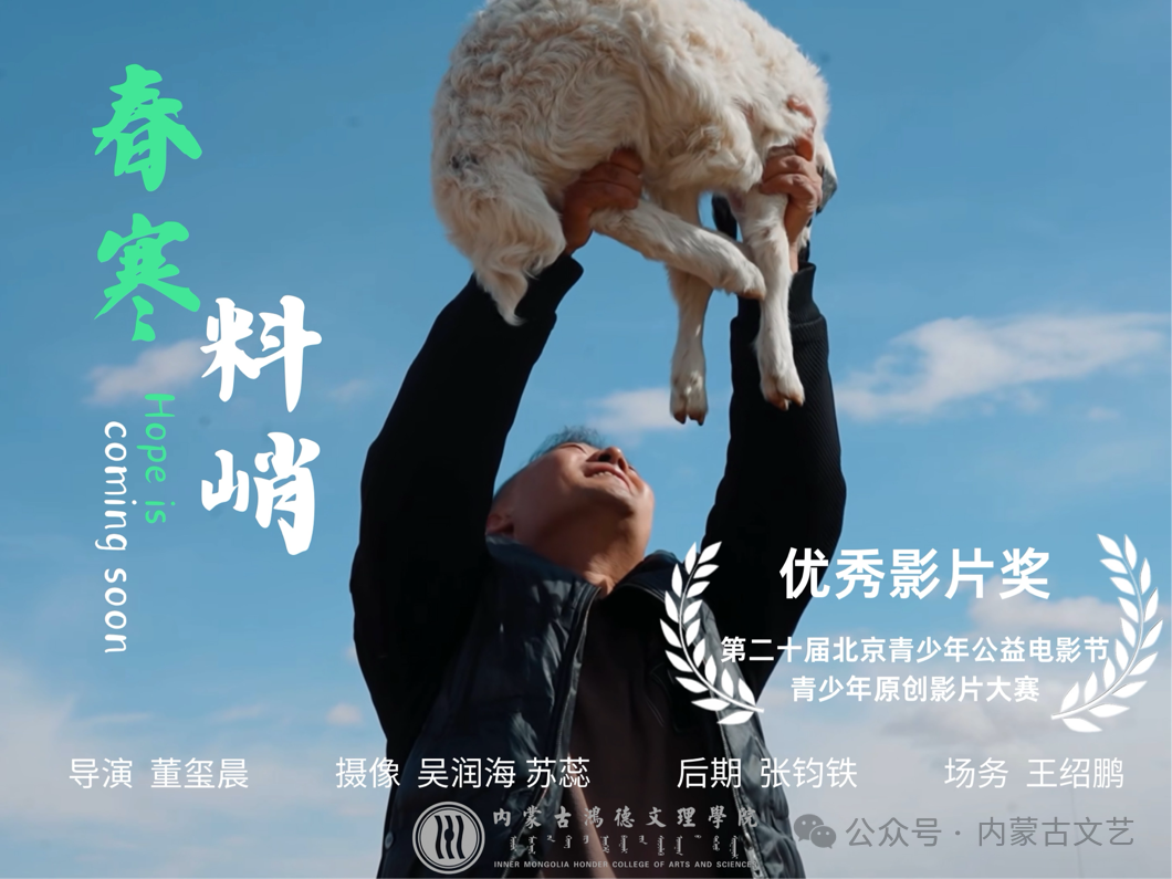 内蒙古视协推荐作品获“电影节”大奖 第2张