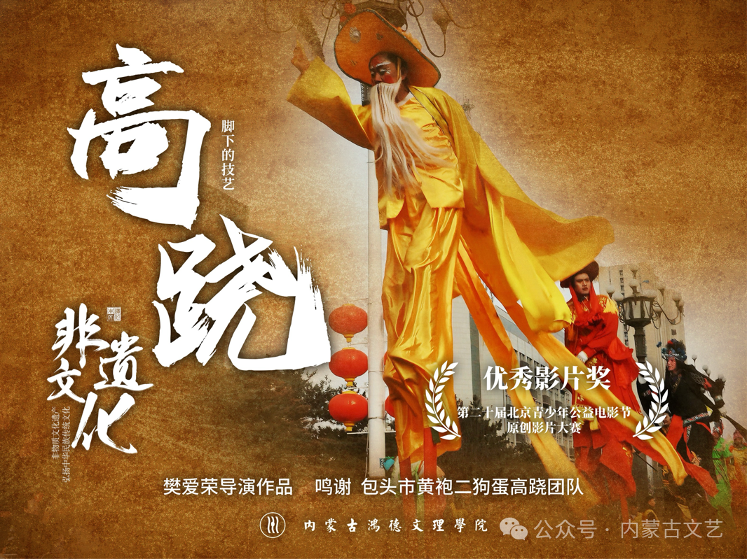 内蒙古视协推荐作品获“电影节”大奖 第3张