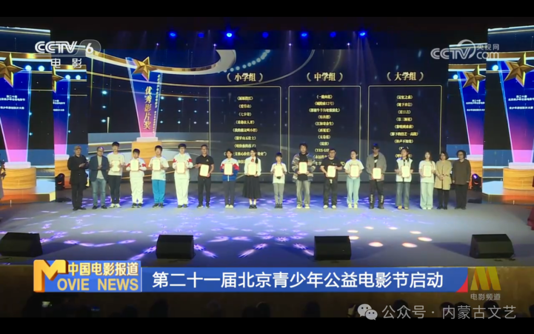 内蒙古视协推荐作品获“电影节”大奖 第4张
