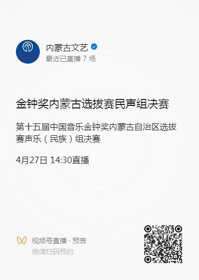 金钟奖·内蒙古赛区丨直播通道已开启 ，今日14：30分！ 第2张