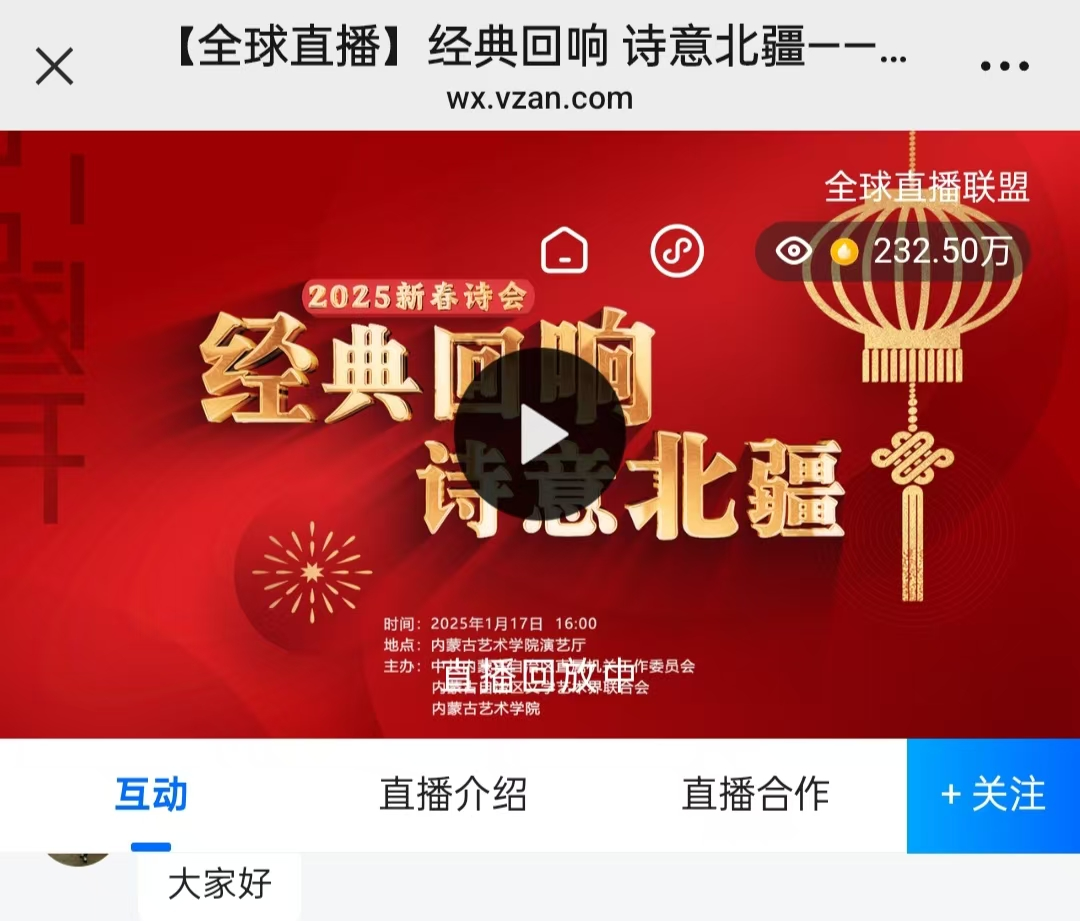 “经典回响 诗意北疆”——2025新春诗会成功举办 第4张