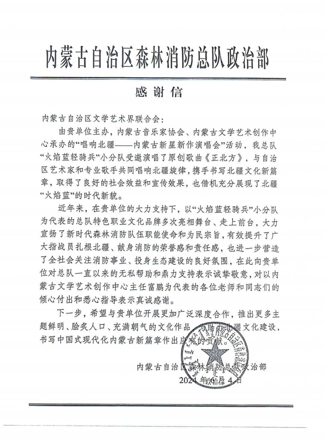 九封感谢信 第11张